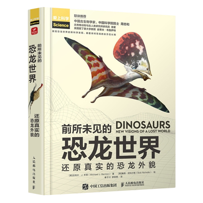 前所未见的恐龙世界:还原真实的恐龙外貌