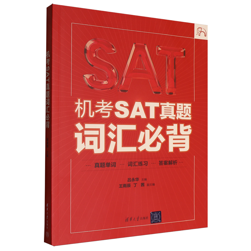 机考SAT真题词汇必背