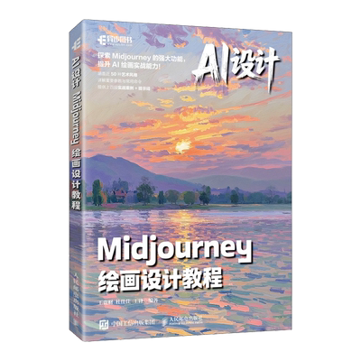 AI设计 Midjourney绘画设计教程 AI绘画教程 文生图 图生图 提示词 模型训练mj教程数据