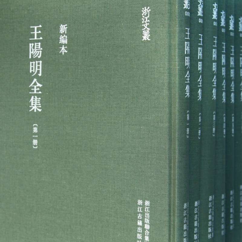 王阳明全集(新编本共6册)(精)/浙江文丛