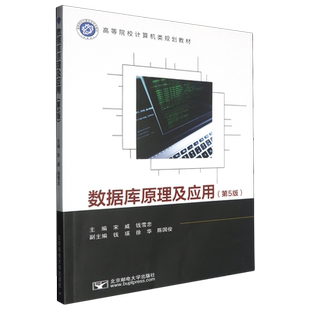 数据库原理及应用