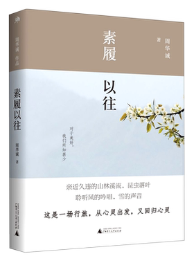 【新华书店旗舰店官网】正版包邮 素履以往(精)