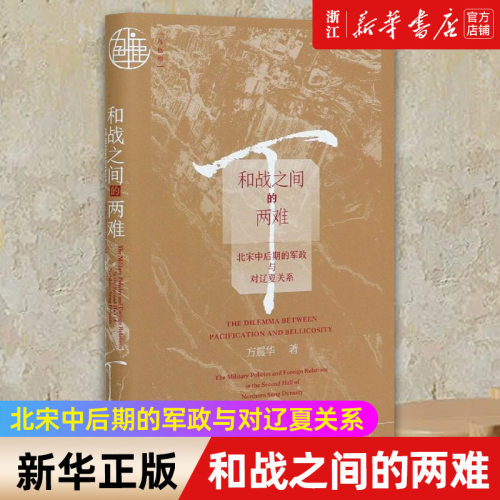 【新华书店旗舰店官网】正版包邮