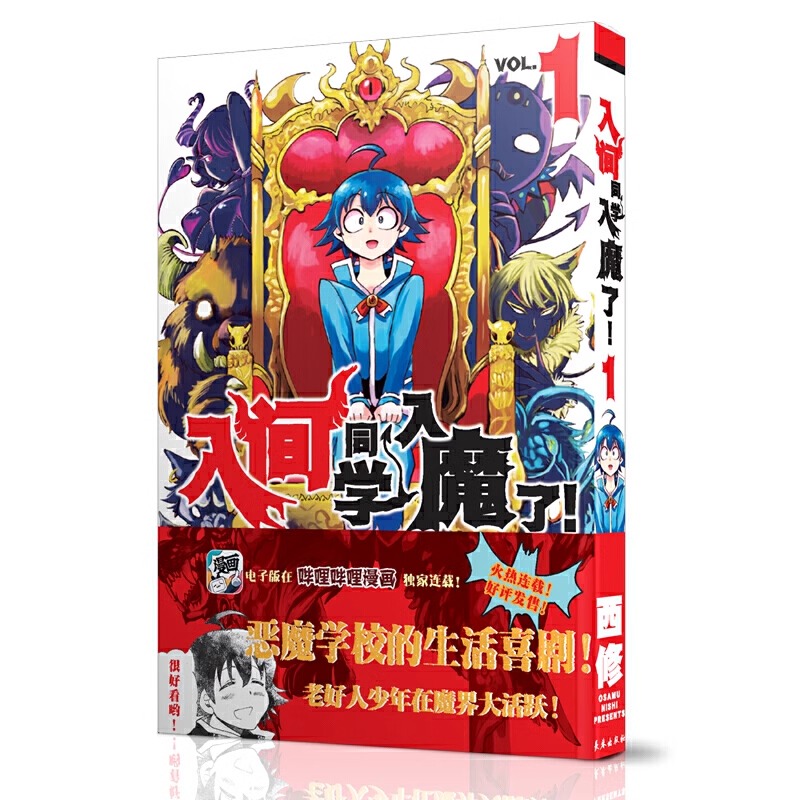 入间同学入魔了漫画1-12卷 共12册卷集 西修著 简体中文版 恶魔学校的生活喜剧黑白漫画实体书 B站热播动画 长春出版社 正版 书籍/杂志/报纸 期刊杂志 原图主图