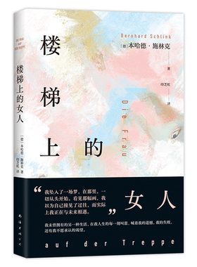 本哈德·施林克新作新经典