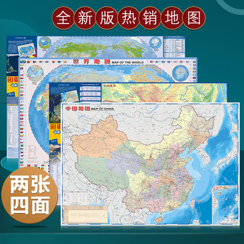 【新华书店正品】中国+世界地理地图高中小学生地图地理学习知识政区+地形国旗图套装全2册防水耐折撕不烂549mm*864