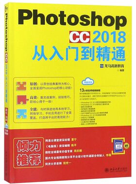 Photoshop CC2018从入门到精通