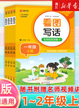 新版 一二年级看图说话写话上册下册人教版 小学生作文书起步看图写话专项训练语文练习册部编版 北教小雨