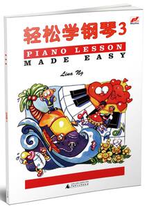 轻松学钢琴(3)