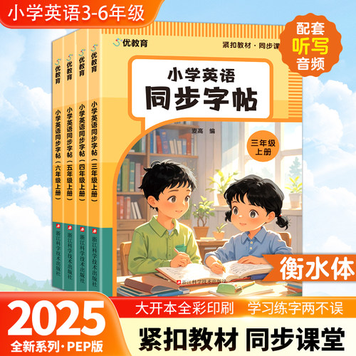 2025新 三年级英语衡水体练字帖四五六年级上册下册人教版同步人教版pep课本小学生英文单词字母练字硬笔描红小学英语字帖