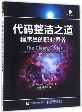 【新华书店】代码整洁之道 程序员的职业素养 整洁代码的敏捷实践方法 重构 代码阅读当今代码大全 计算机语言程序设计经典书籍