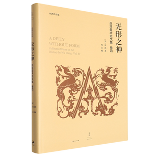 无形之神