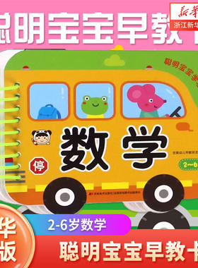聪明宝宝学习新华书店旗舰店