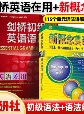 【剑桥初级英语语法】全套第三版中文版新版英语在用English in Use外研社初高中小学入门自学零基础新概念英语智慧1书语法练习