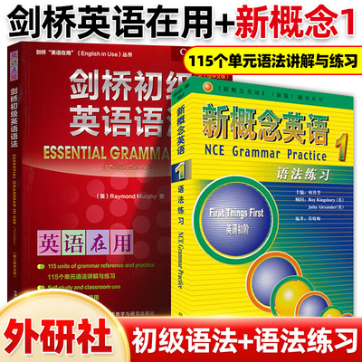 【剑桥初级英语语法】全套第三版中文版新版英语在用English in Use外研社初高中小学入门自学零基础新概念英语智慧1书语法练习