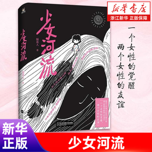 少女河流 隔花人 首本日记体长篇小说 风来自你的方向 带着诗歌上街去 诗歌集词后隐秘柔软的女性成长 磨铁图书正版