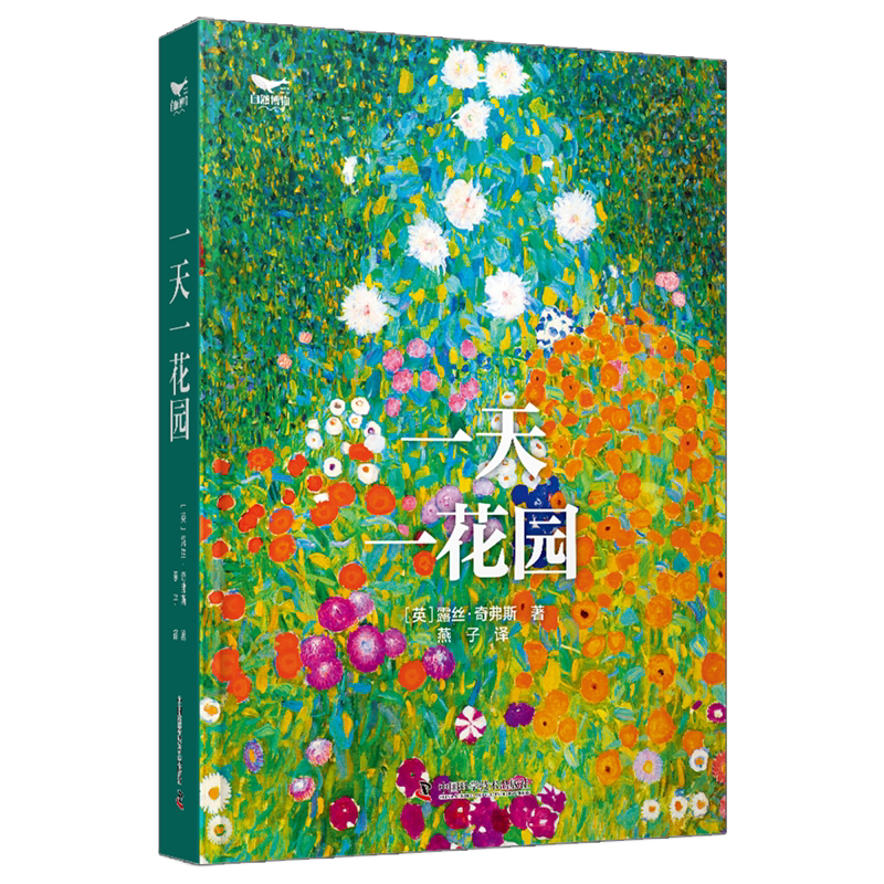一天一花园
