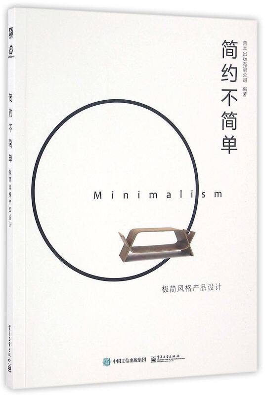 简约不简单(极简风格产品设计)