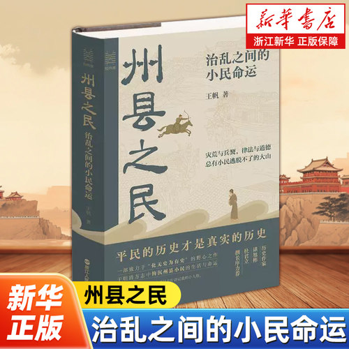 平民的历史才是真实的历史。