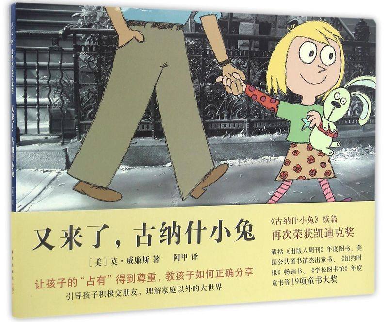 又来了古纳什小兔(精)