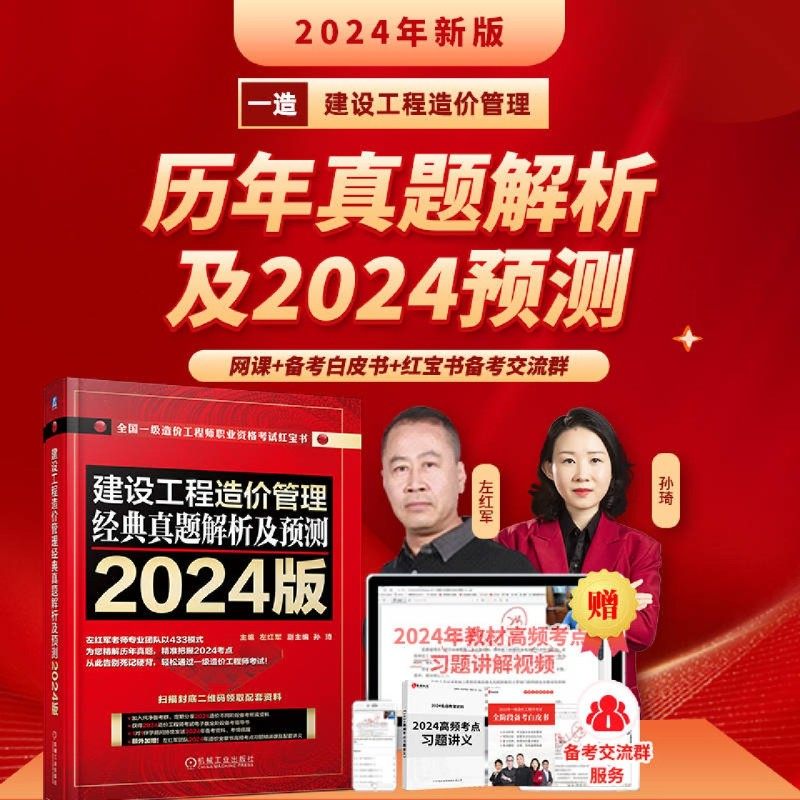 建设工程造价管理:经典真题解析及预测:2024