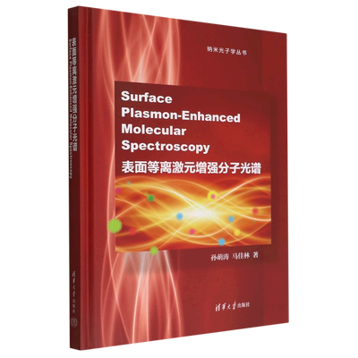 表面等离激元增强分子光谱=Surface Plasmon-Enhanced Molecular Spectroscopy:英文...
