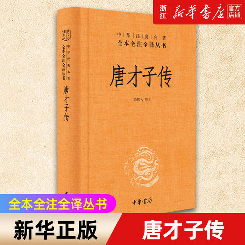 【新华书店旗舰店官网】正版包邮