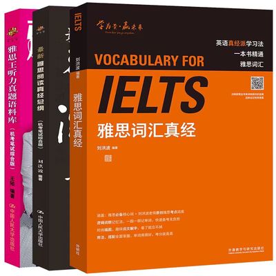 【学为贵雅思3件套】剑19版学为贵雅思3件套刘洪波雅思词汇真经雅思王王陆听力真题语料库雅思阅读真经总纲剑桥ielts雅思核心词汇