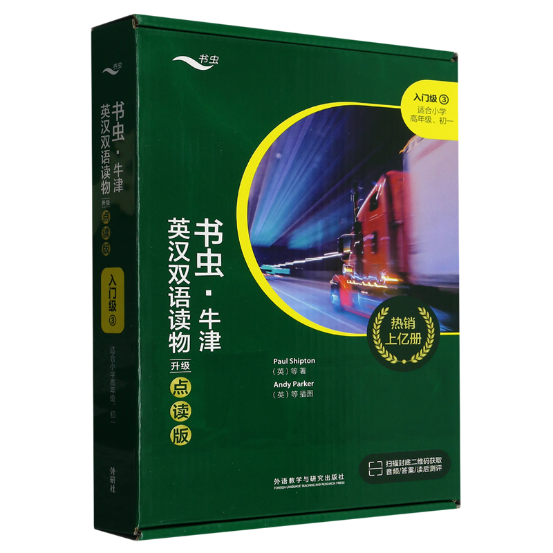 书虫牛津英汉双语读物(升级点读版入门级3适合小学高年级初1共9册)