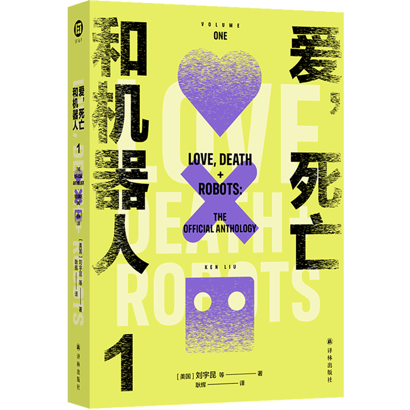 爱,死亡和机器人.1