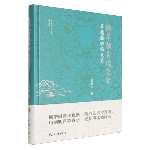 捩翠融青瑞色新:吴越国的秘色瓷
