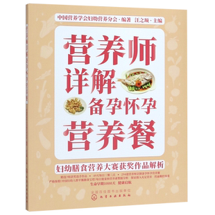 营养师详解备孕怀孕营养餐 妇幼膳食营养大赛获奖作品解析