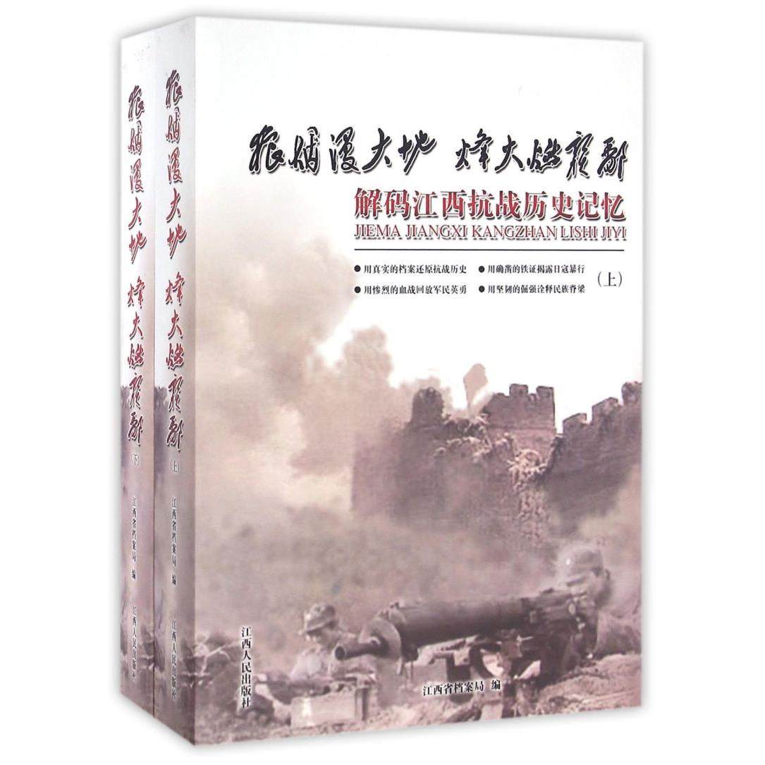 狼烟漫大地烽火燃赣鄱(解码江西抗战历史记忆上下)