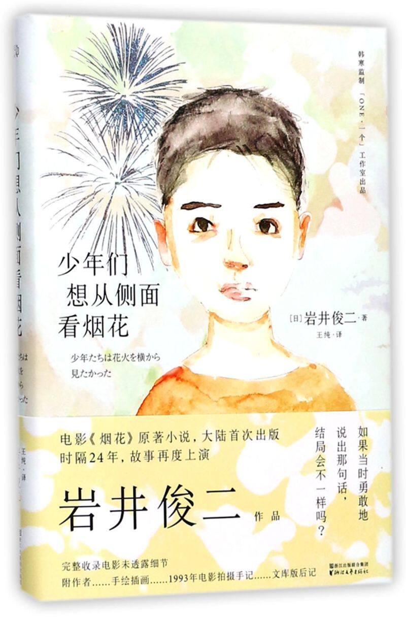 少年们想从侧面看烟花(精)