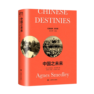 中国之未来:导读注释版=Chinese Destinies:英文