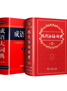 【25春适用】2024新版现代汉语词典第7七版+古代常用字第六6版商务印书馆初高中学生中高考教辅工具书中华全新正版