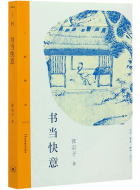 书当快意