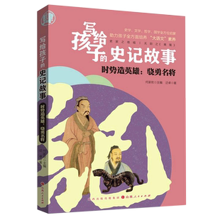 时势造英雄:骁勇名将