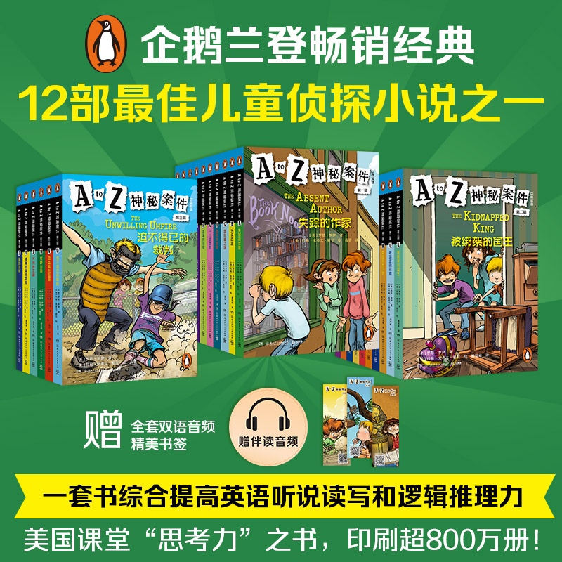 A to Z神秘案件123辑全套26册 企鹅兰登儿童侦探小说 提高英语读写和逻辑推理能力 中英双语探案小学生三四五六年级课外阅读书籍