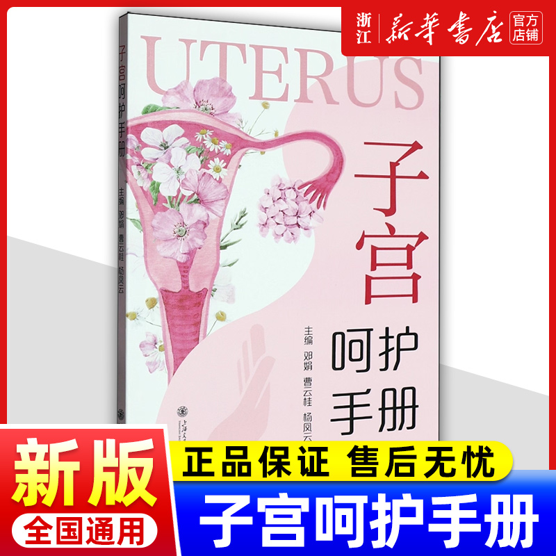 子宫呵护手册