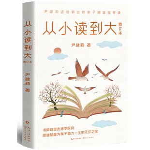 从小读到大 详细而系统地为读者介绍孩子的阅读养育 列举了家长关注度的100多个问题 如何爱上阅读  如何识字 如何学习拼音