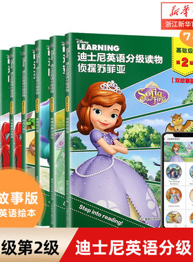 迪士尼英语分级阅读基础级第二级 第2级全6册少儿英语绘本小学生三四五年级英语课外读物 6-12岁小公主苏菲亚少儿英文漫画书