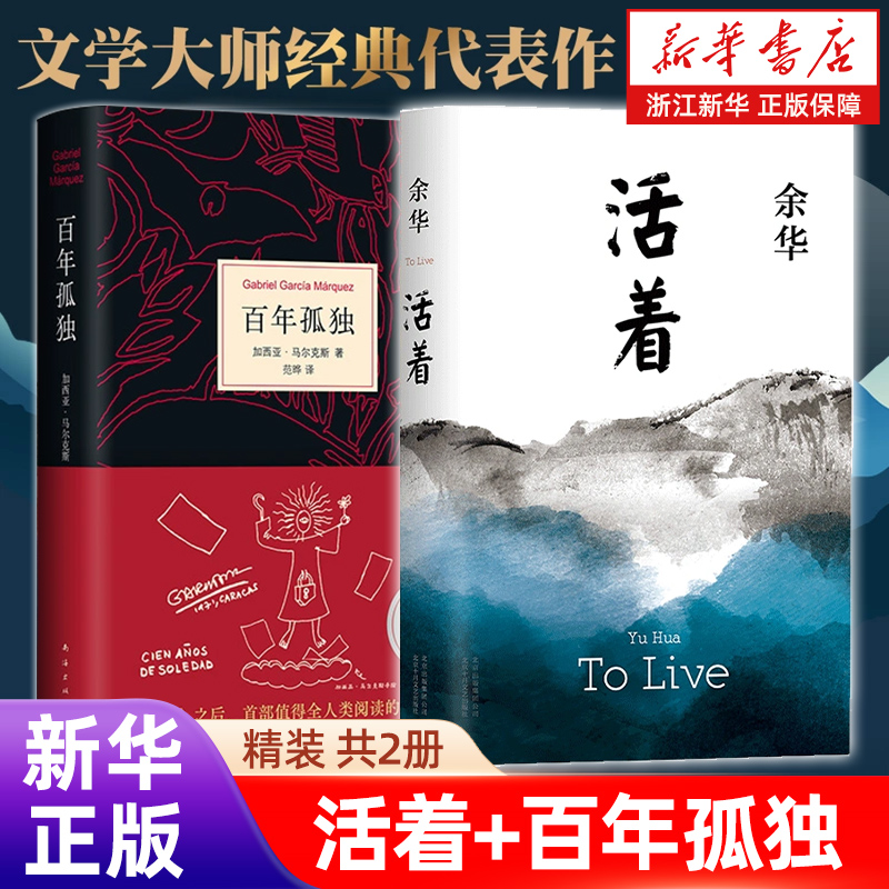 新华书店官网活着正版原著中国