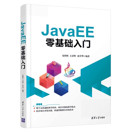 JavaEE零基础入门