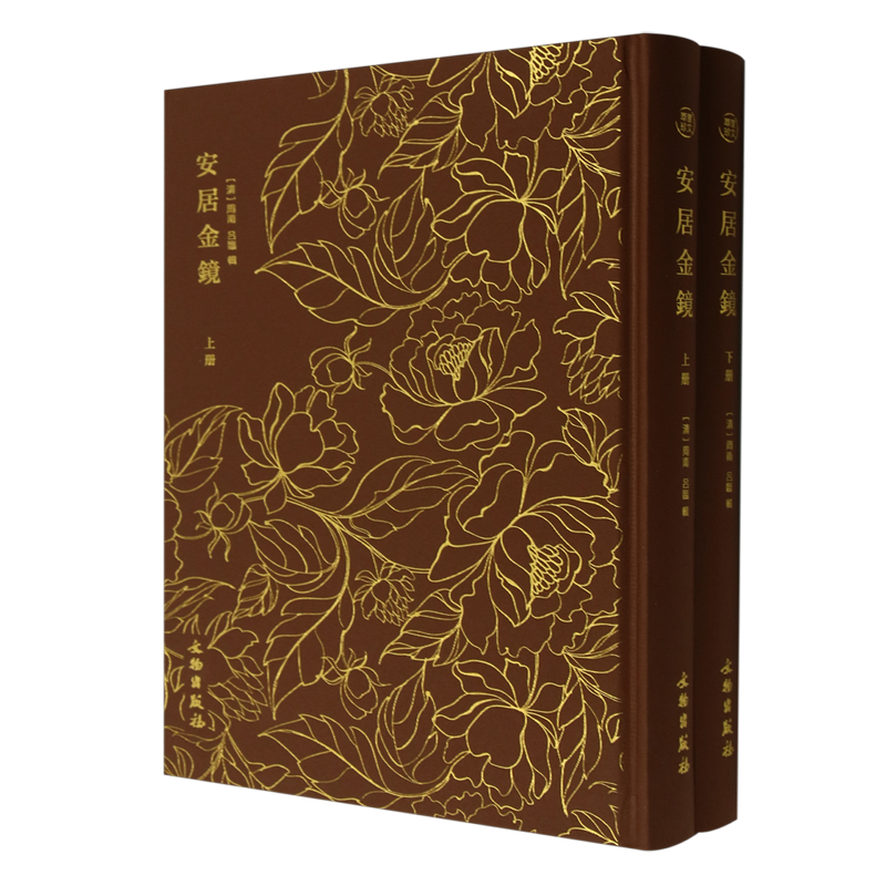 安居金镜