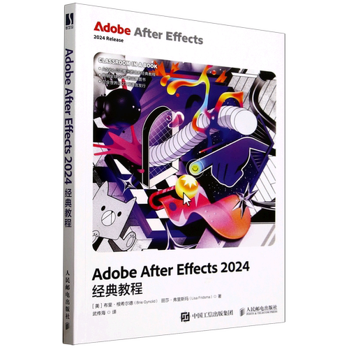 Adobe After Effects 2024经典教程
