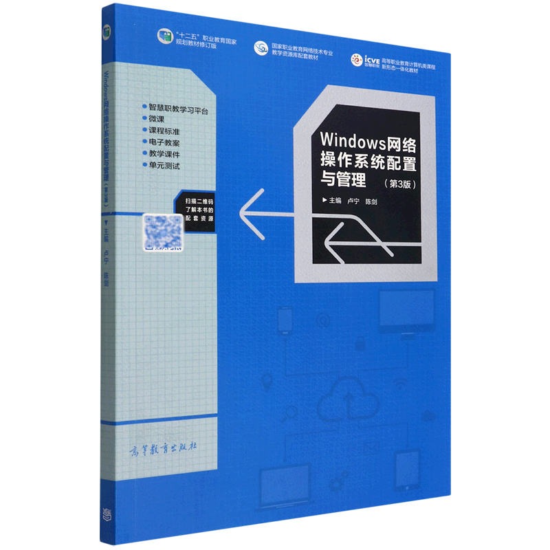 Windows网络操作系统配置与管理