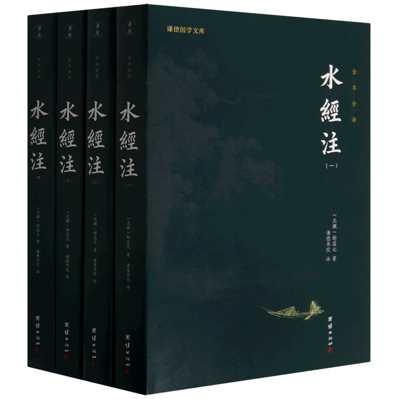 水经注
