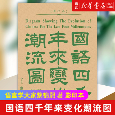 新华书店官网国语四千年变化潮流