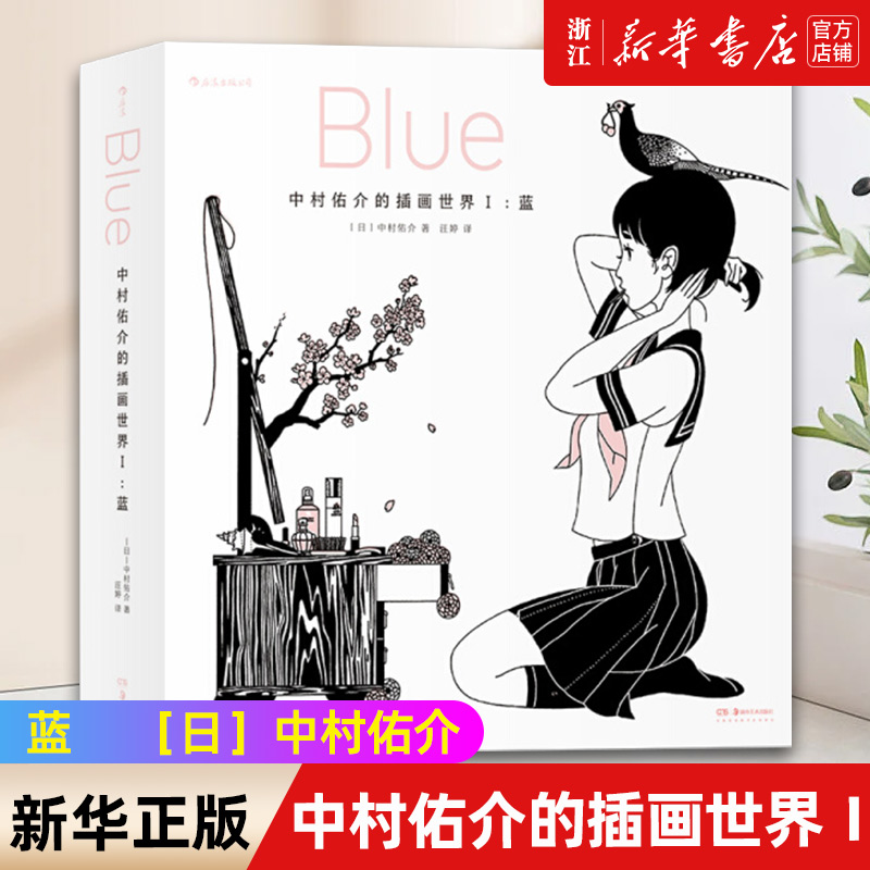 新华书店旗舰店官网正版